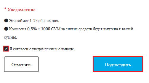 How_to_withdraw_UZS_RUS4_.png